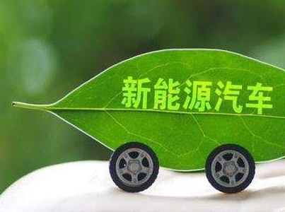 新能源汽车成两会焦点、但发展或现承压期